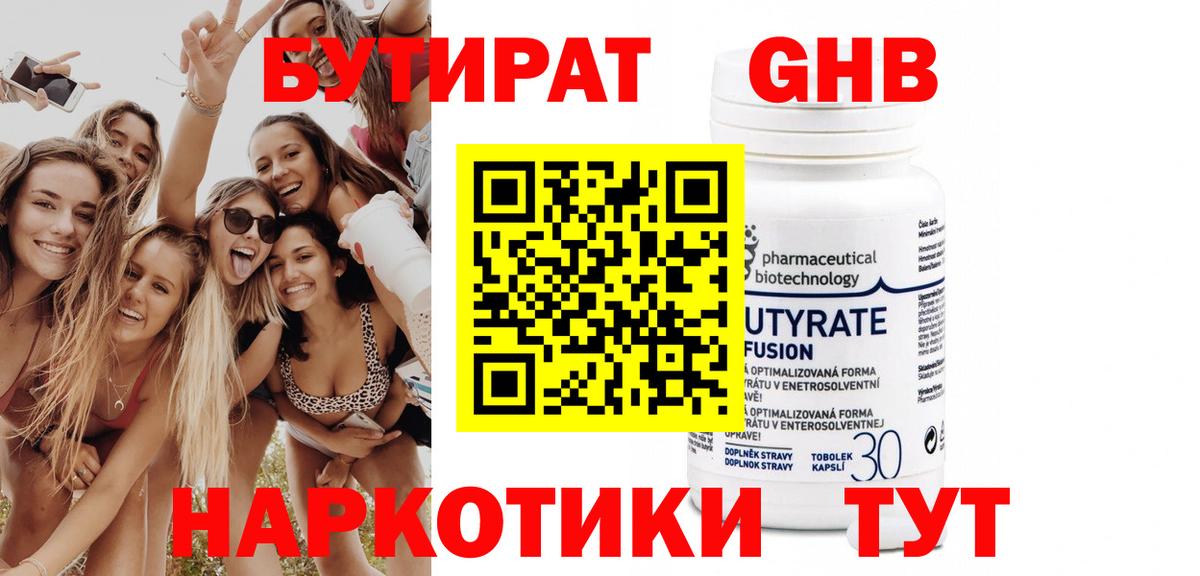 Гагарин  Бутират вода  Вход с VPN 