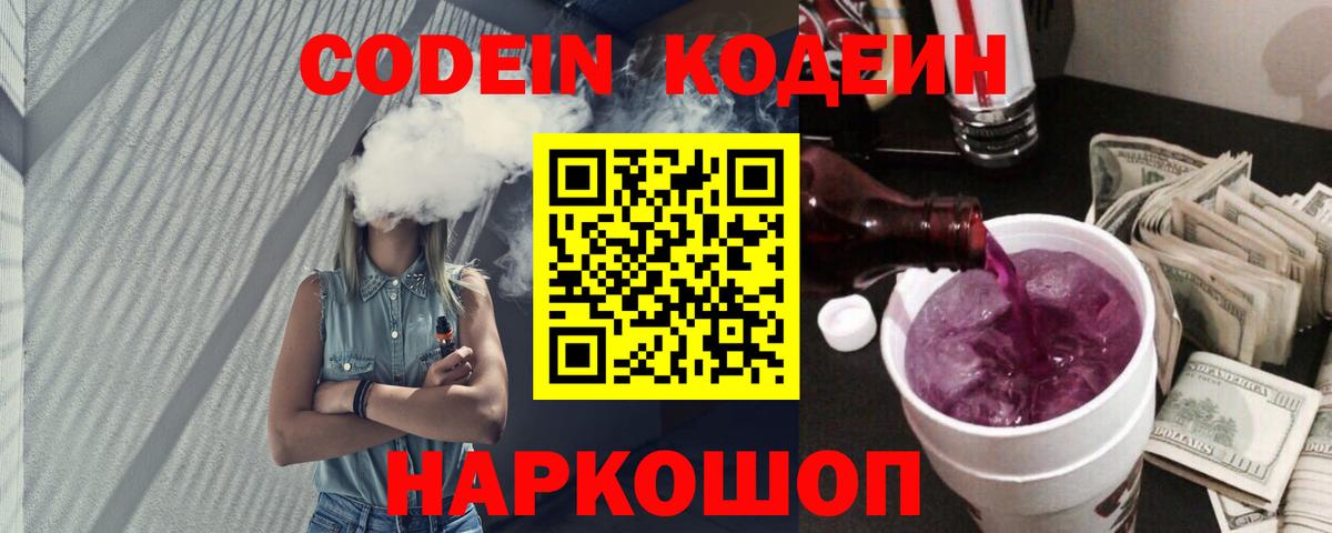Гагарин  Кодеин Purple Drank  Вход с VPN  Кодеин Purple Drank 