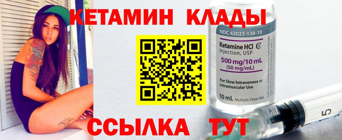 КЕТАМИН VHQ Гагарин
