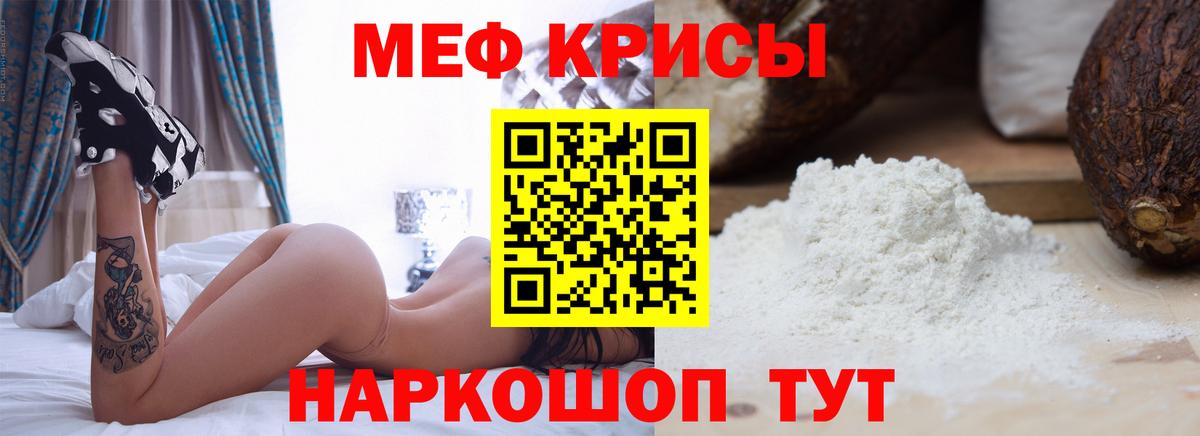 МЕФ кристаллы Гагарин
